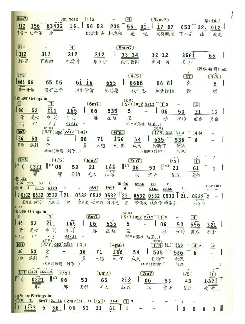 心中的日月（陈宇佐词 王力宏曲）