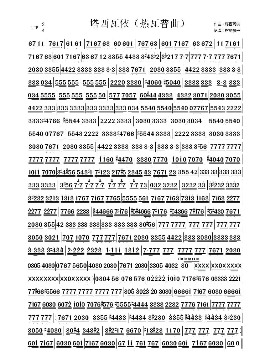 塔西瓦依（热瓦普曲）