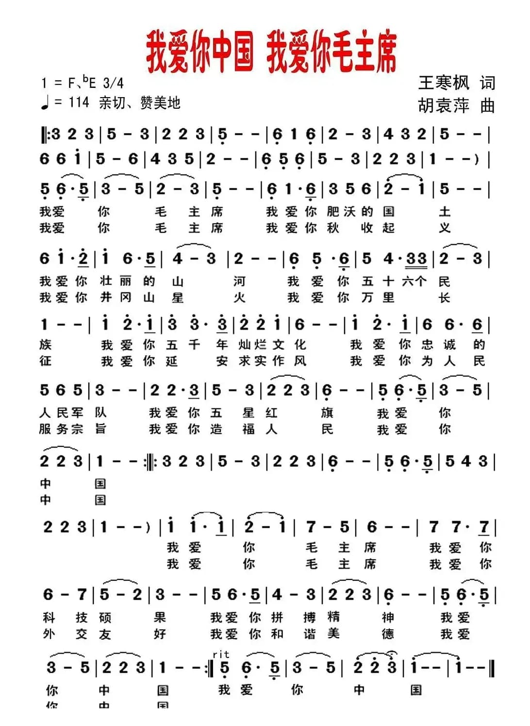 我爱你中国 我爱你毛主席