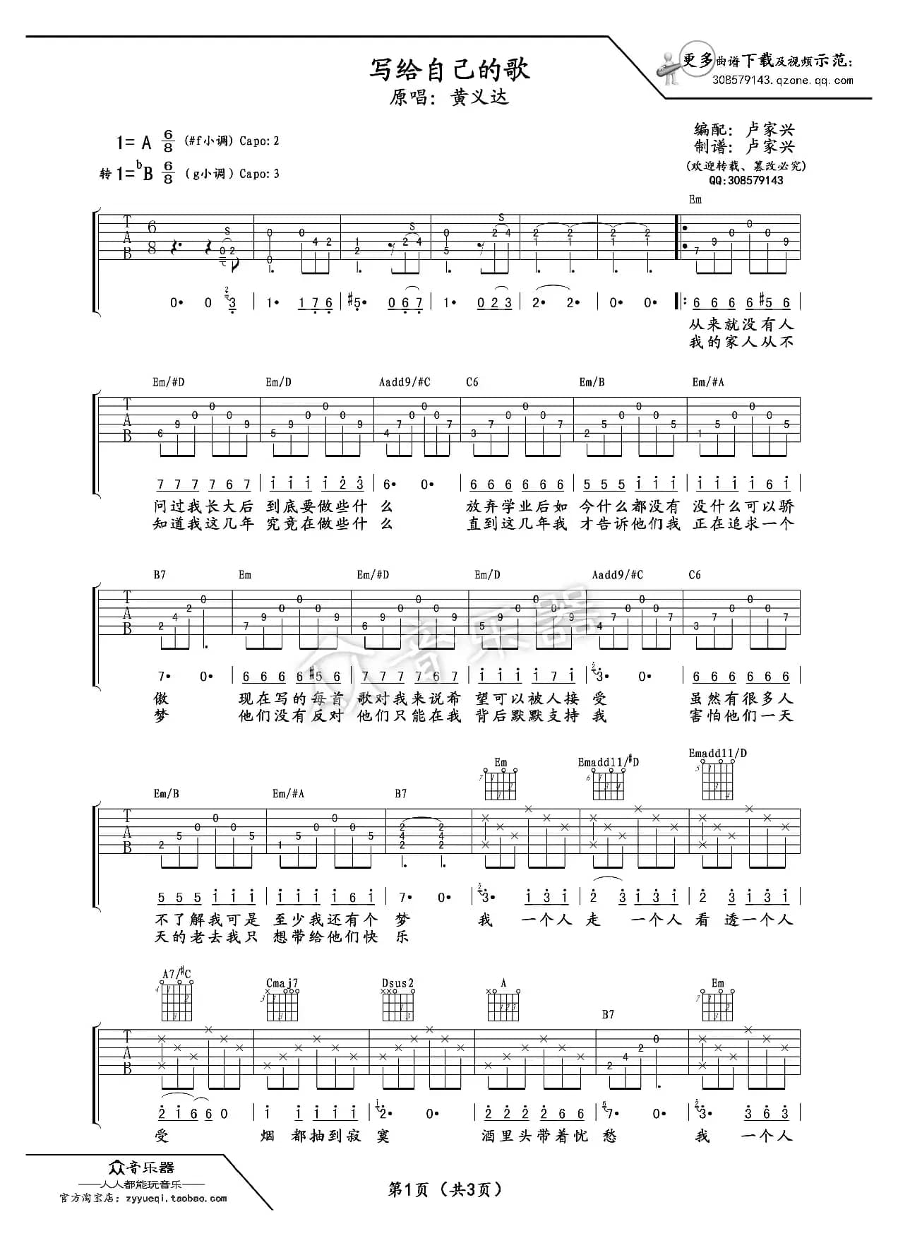 写给自己的歌（吉他六线谱）