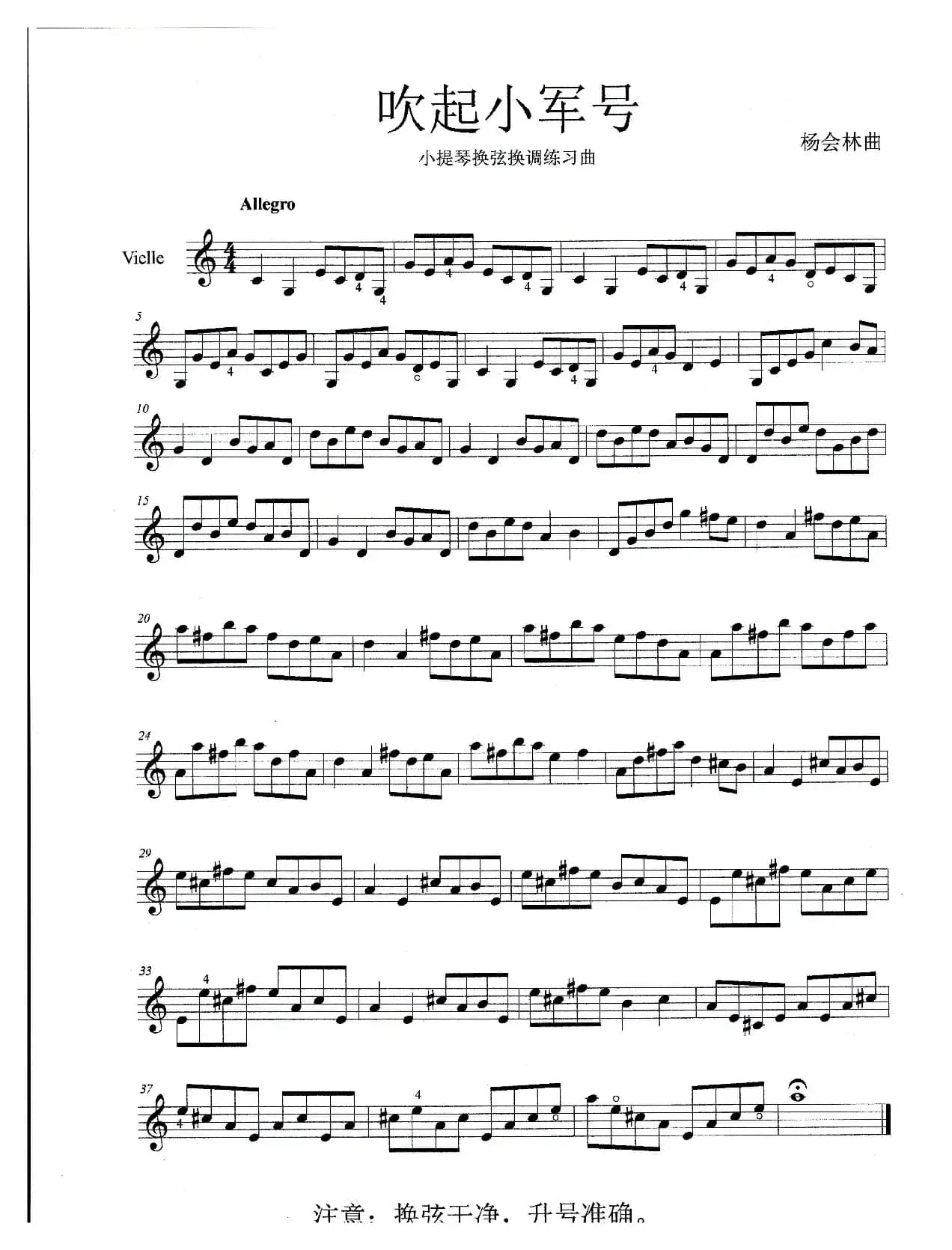 花好月园（小提琴曲）