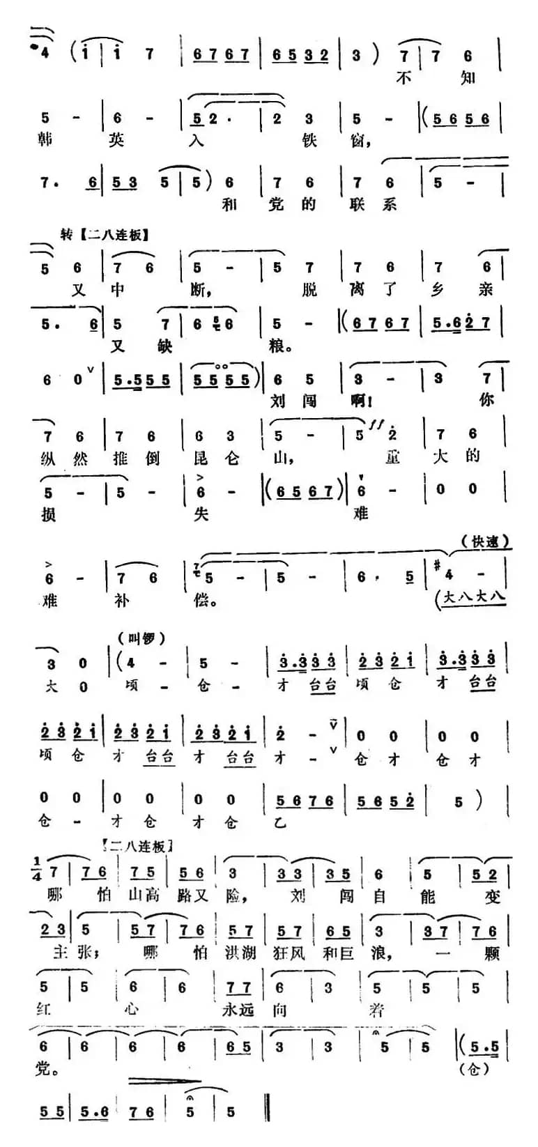 [怀梆]大雁南飞成对成行（选自《洪湖赤卫队》刘闯唱段）
