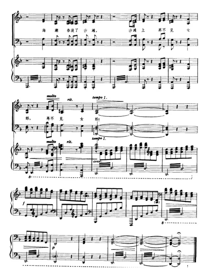海韵（徐志摩词 赵元任曲、正谱）