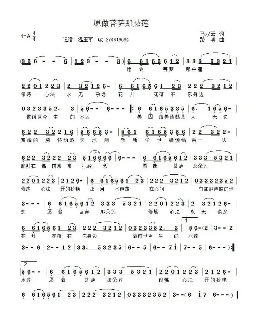 愿做菩萨那朵莲