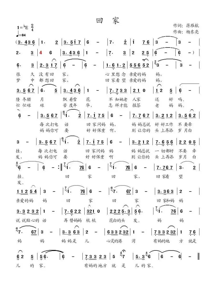 回家（蒋雁航词杨东亮曲）