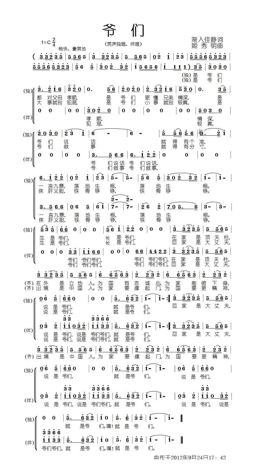 爷们（独唱+伴唱）