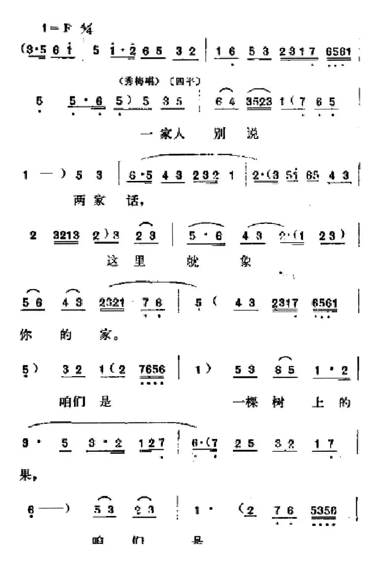 [吕剧]春风送暖（全剧之第三场）