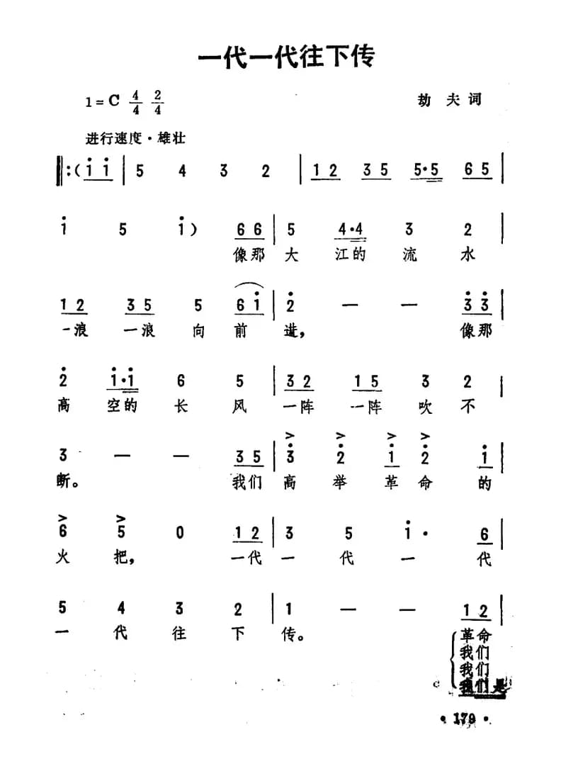 一代一代往下传