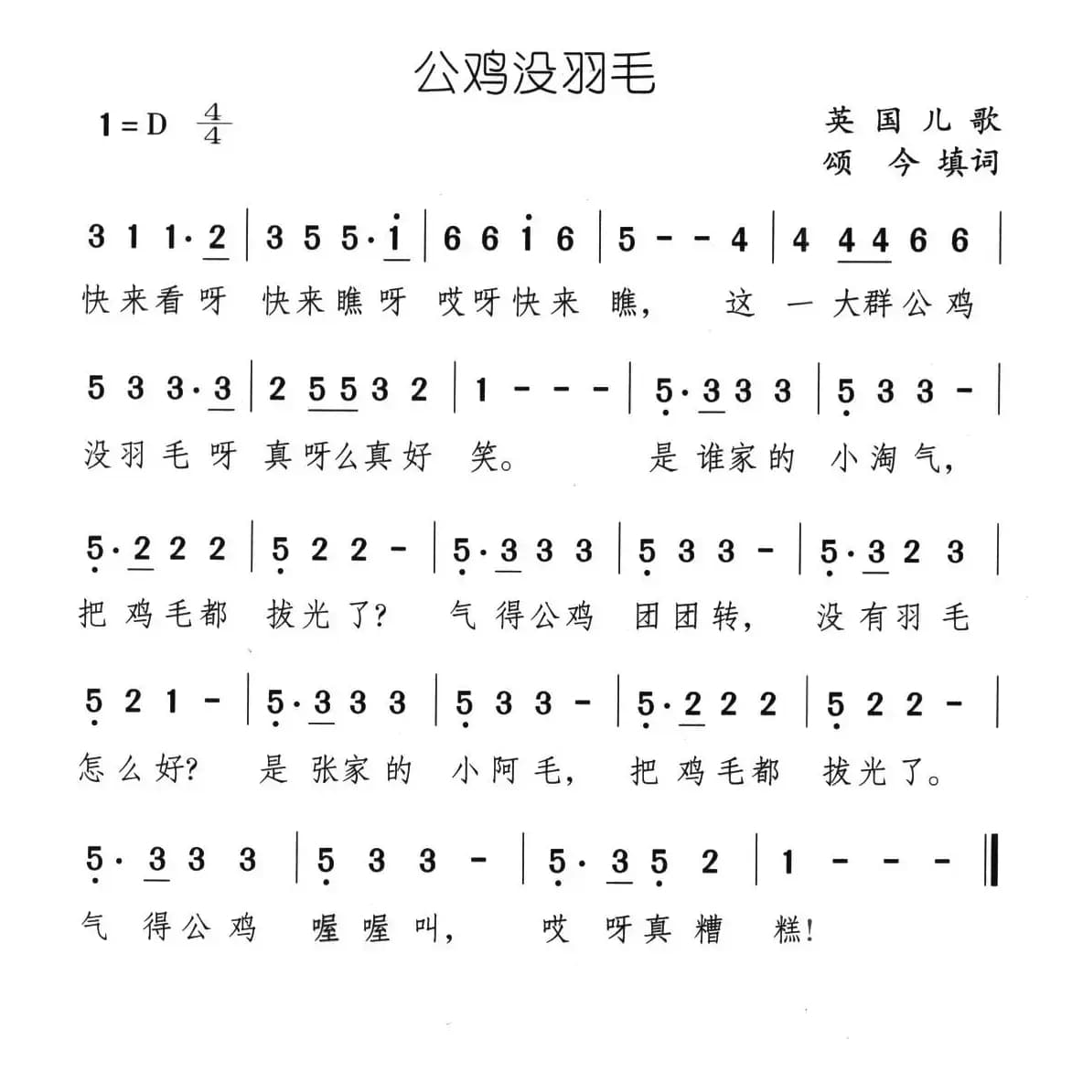 公鸡没羽毛