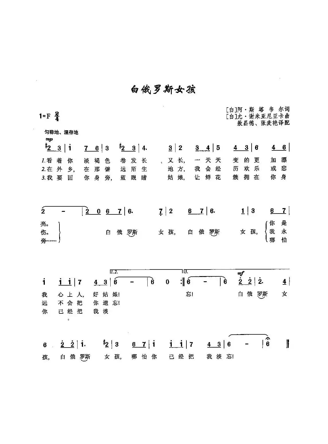 [俄]52白俄罗斯姑娘
