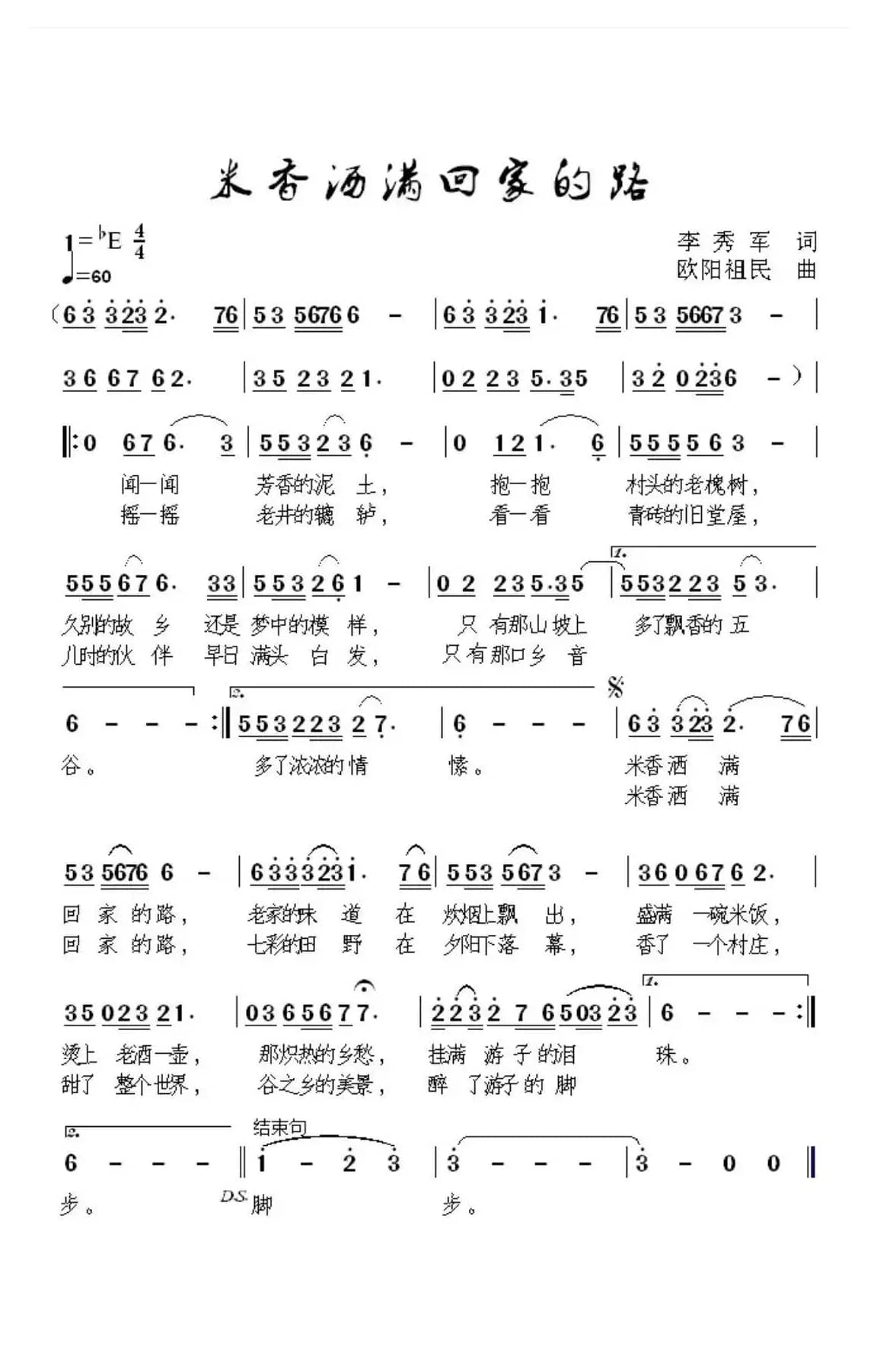 米香洒满回家的路