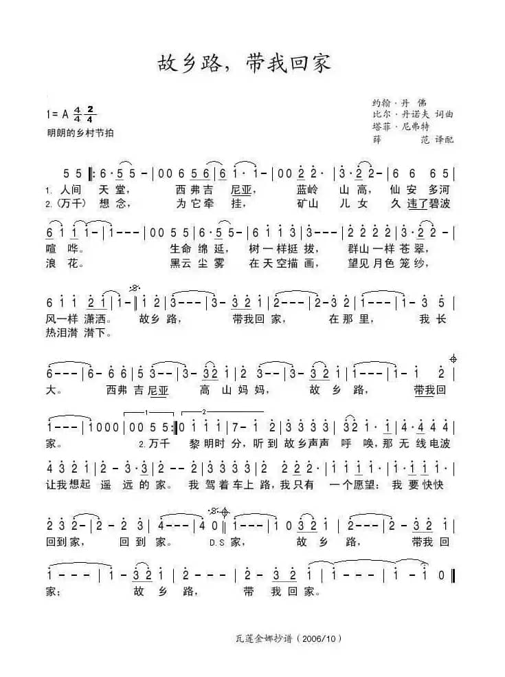 [美]故乡路，带我回家