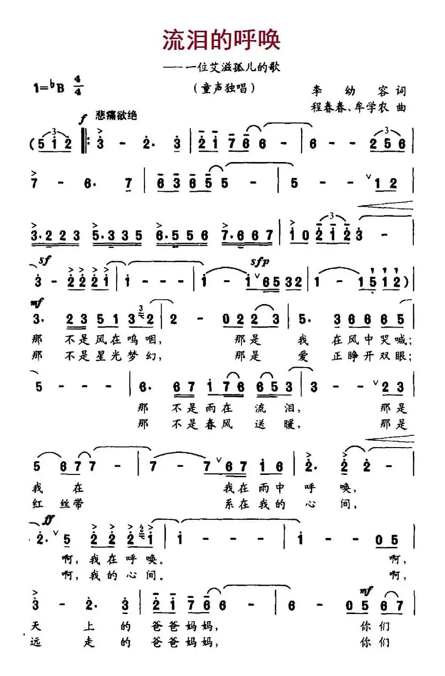 流泪的呼唤（一位艾滋孤儿的歌）