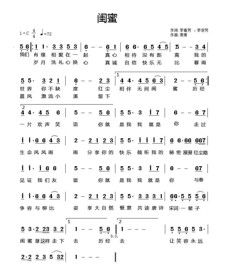 闺蜜(李春芳 李俊芳词 燕青曲)