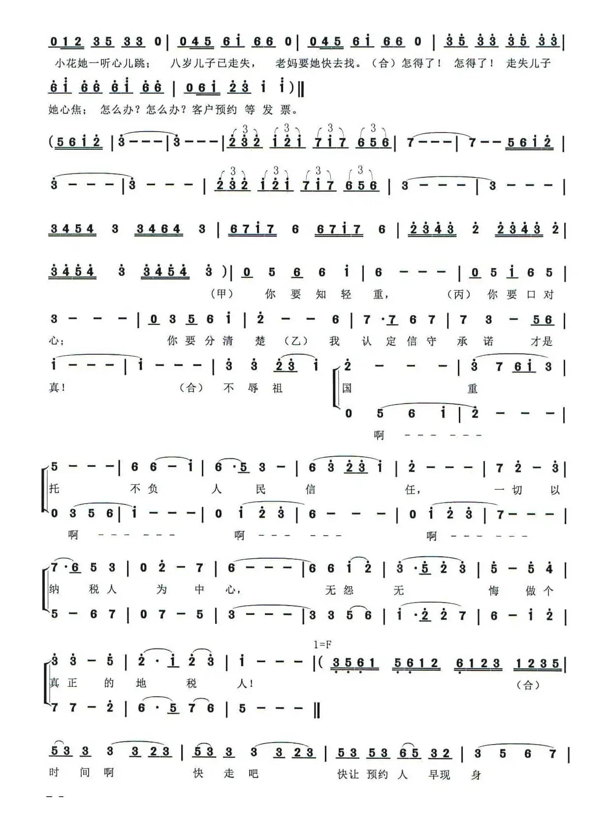 [歌舞情景剧]蓝色税花绽芳菲