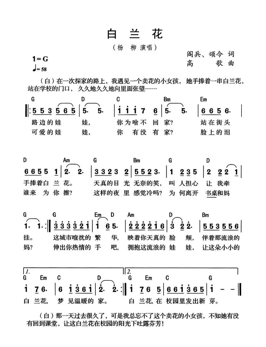 白兰花（带和弦版）
