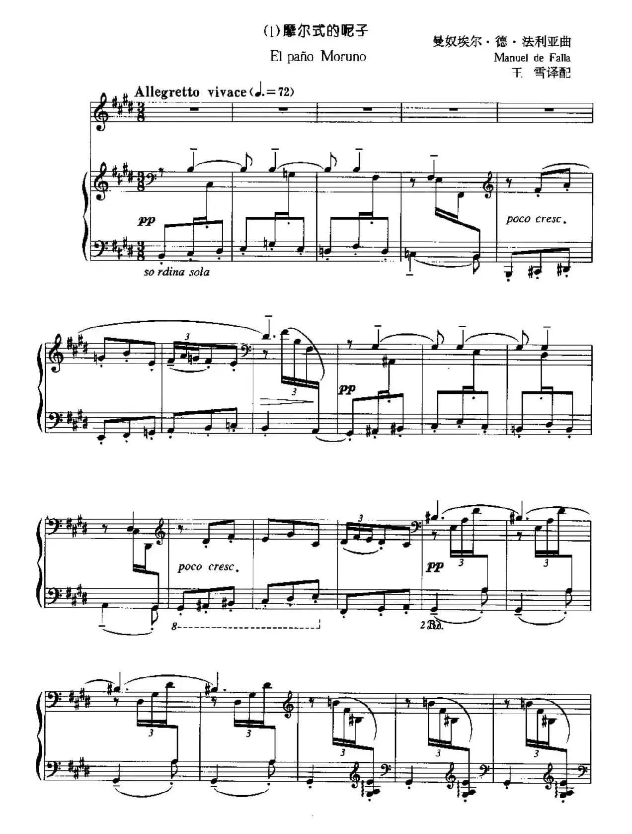 [西班牙] 摩尔式的呢子（中外文对照、正谱）