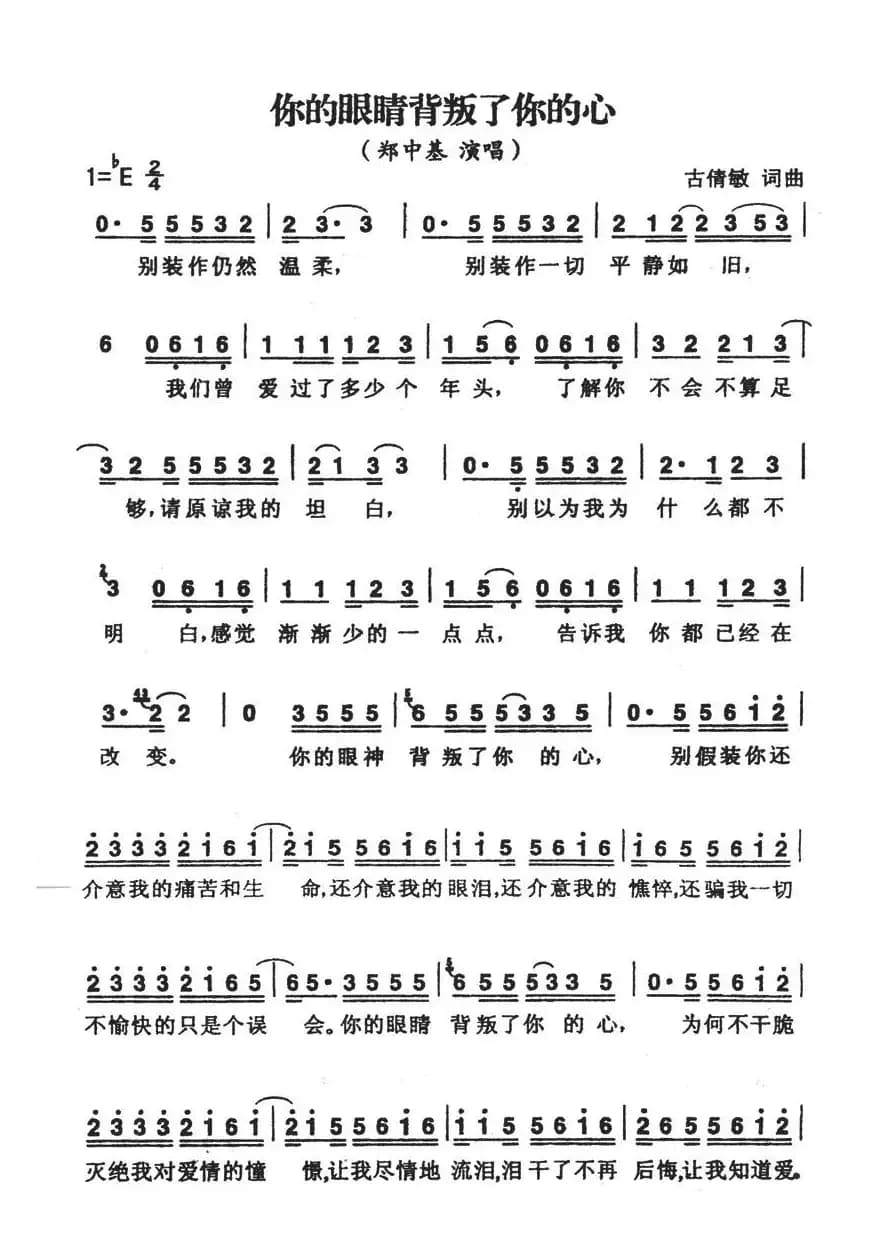 你的眼睛背叛了你的心