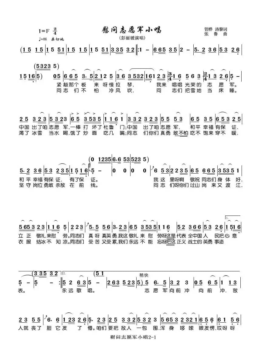 慰问志愿军小唱