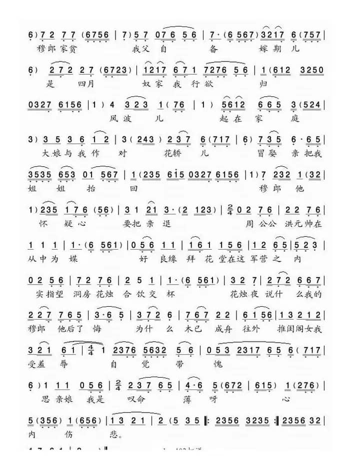 洞房中（《凤还巢》选段）