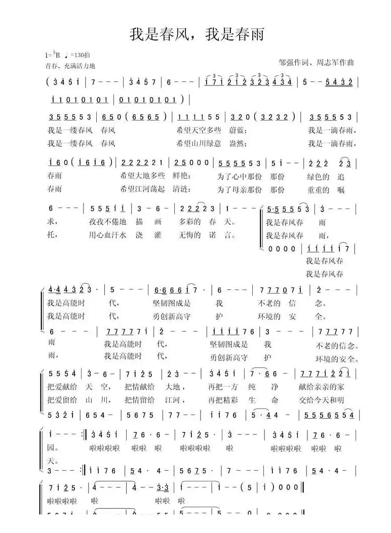 我是春风，我是春雨