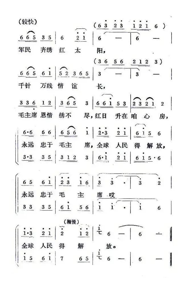 军民齐绣红太阳（丁恩昌词 赵遵程 辛力曲）