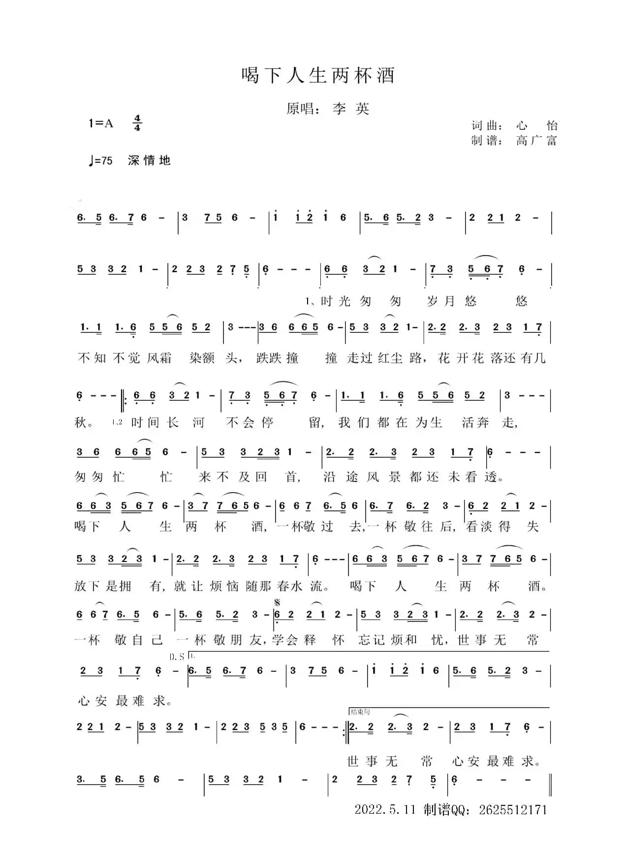 喝下人生两杯酒