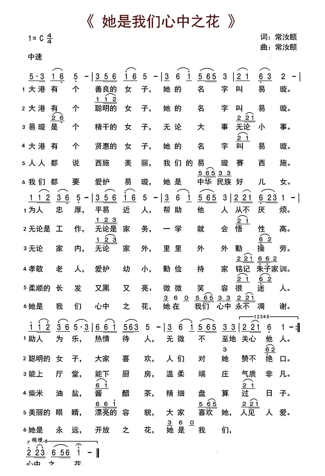 她是我们心中之花 