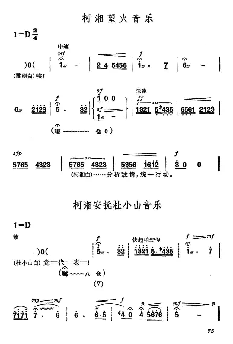 《杜鹃山》第五场·砥柱中流（主旋律乐谱）