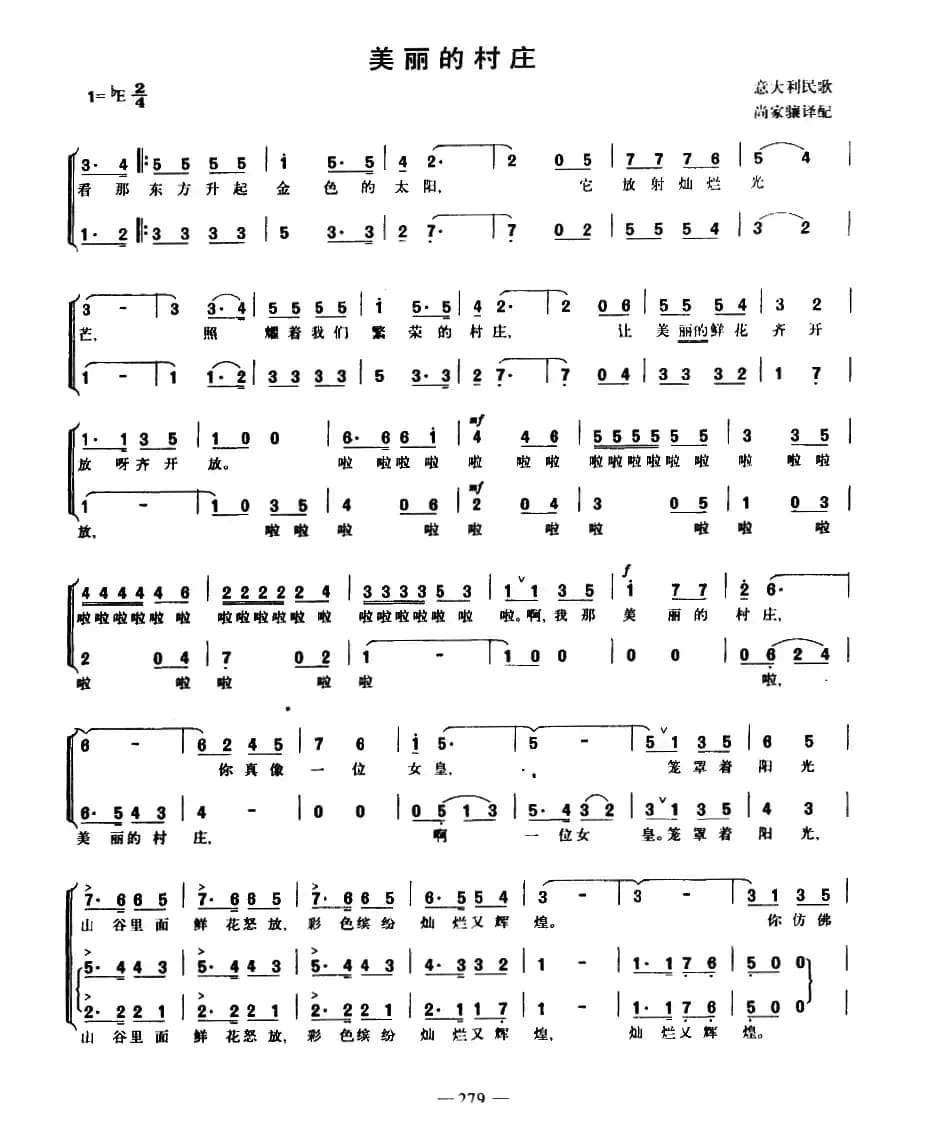 [意大利]美丽的村庄（合唱）