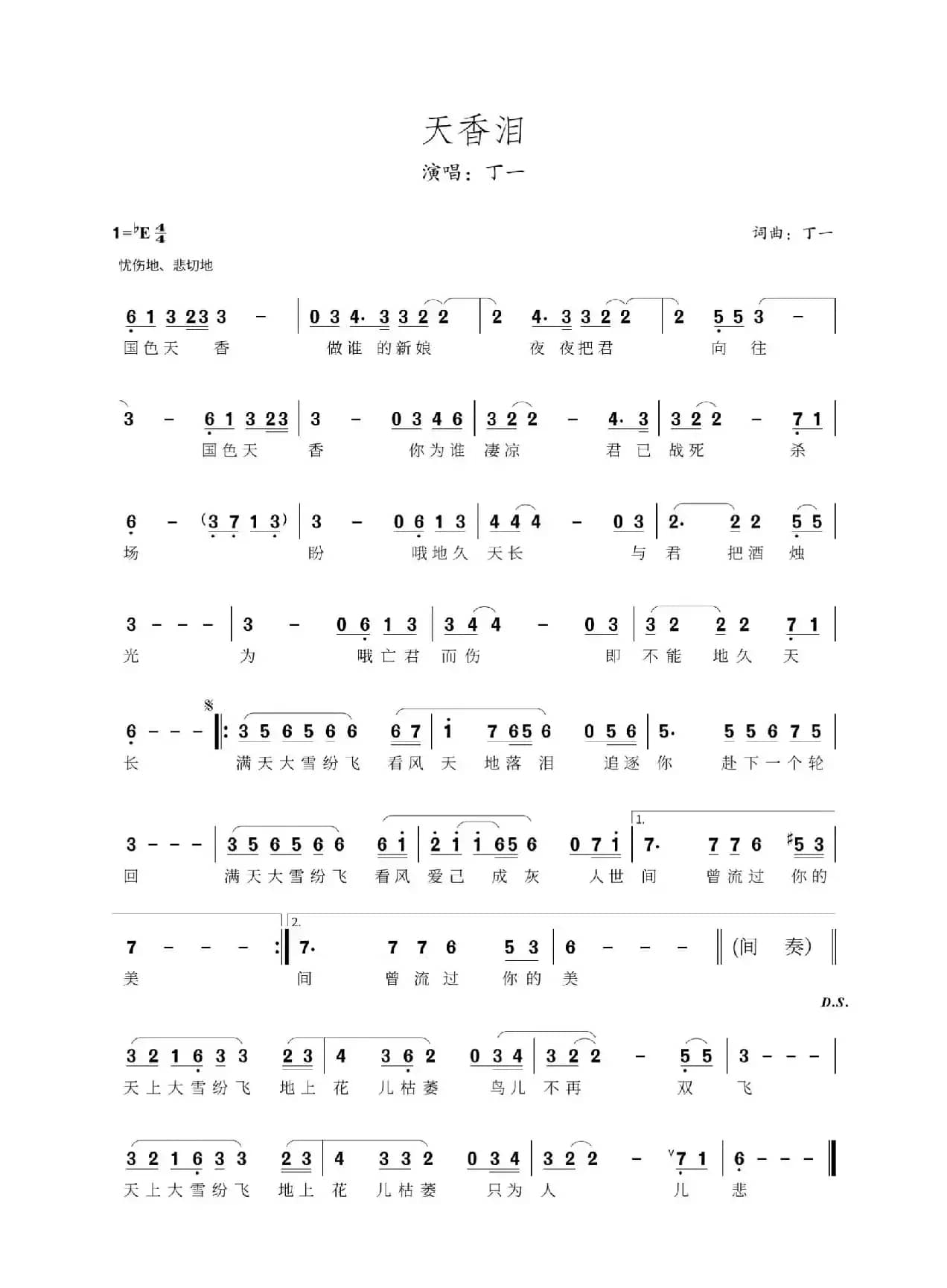 天香泪（简谱）