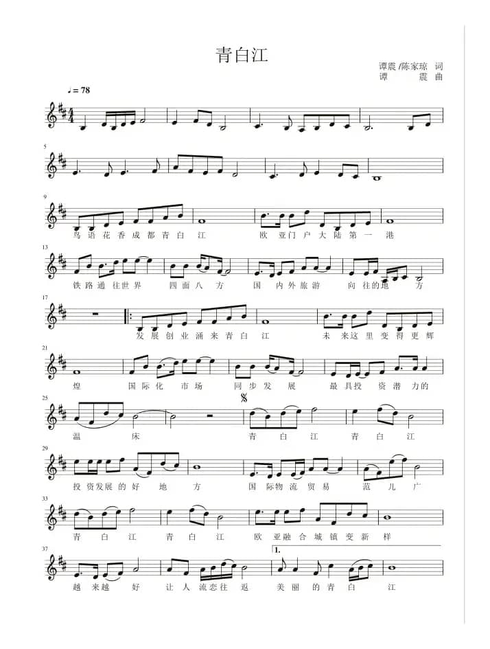 青白江（青白江五线谱）