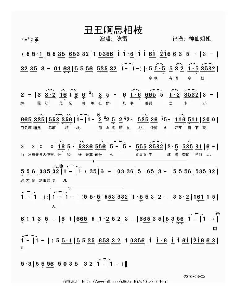 丑丑啊思相枝（闽南语演唱）