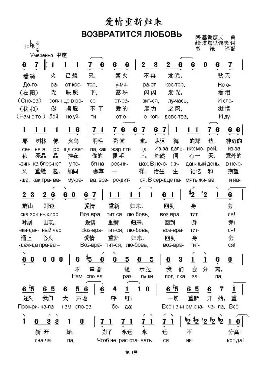 [俄]爱情重新归来