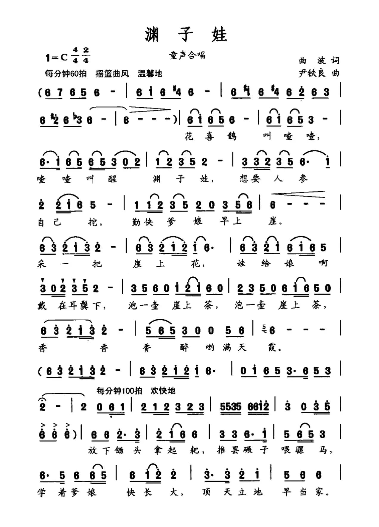 渊子娃（大型交响声乐套曲《沂蒙红崖》​选曲）