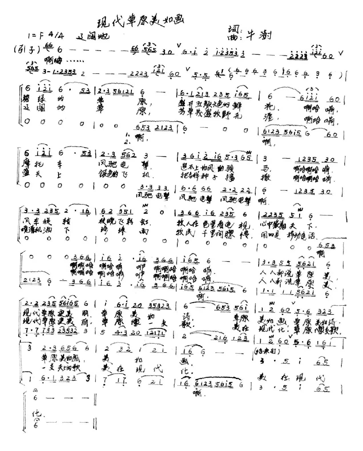 现代草原美如画（合唱）