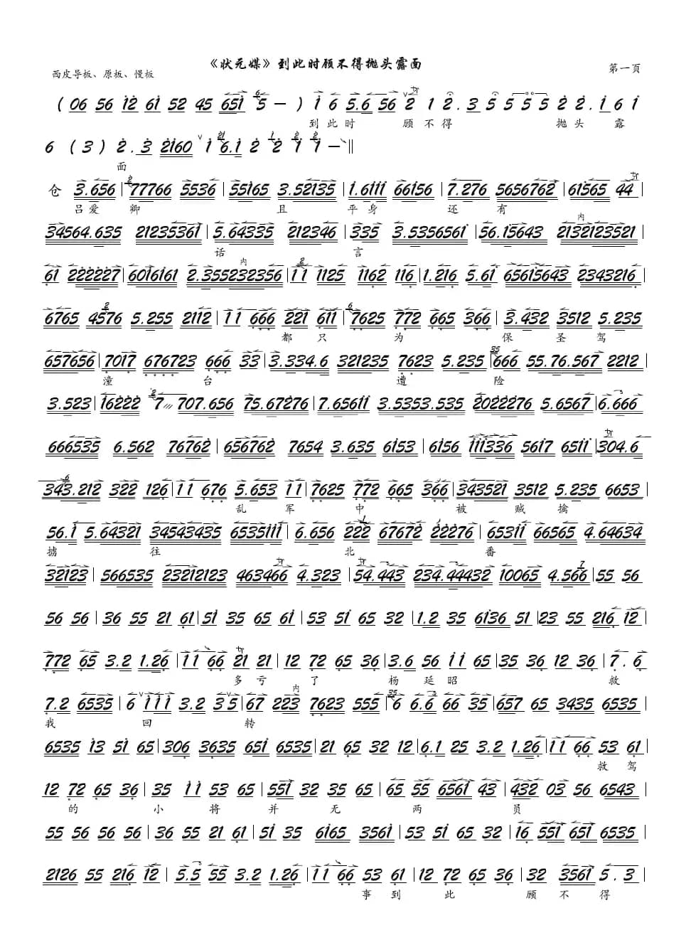 《状元媒》到此时顾不得抛头露面（京剧《状元媒》选段，京胡谱）