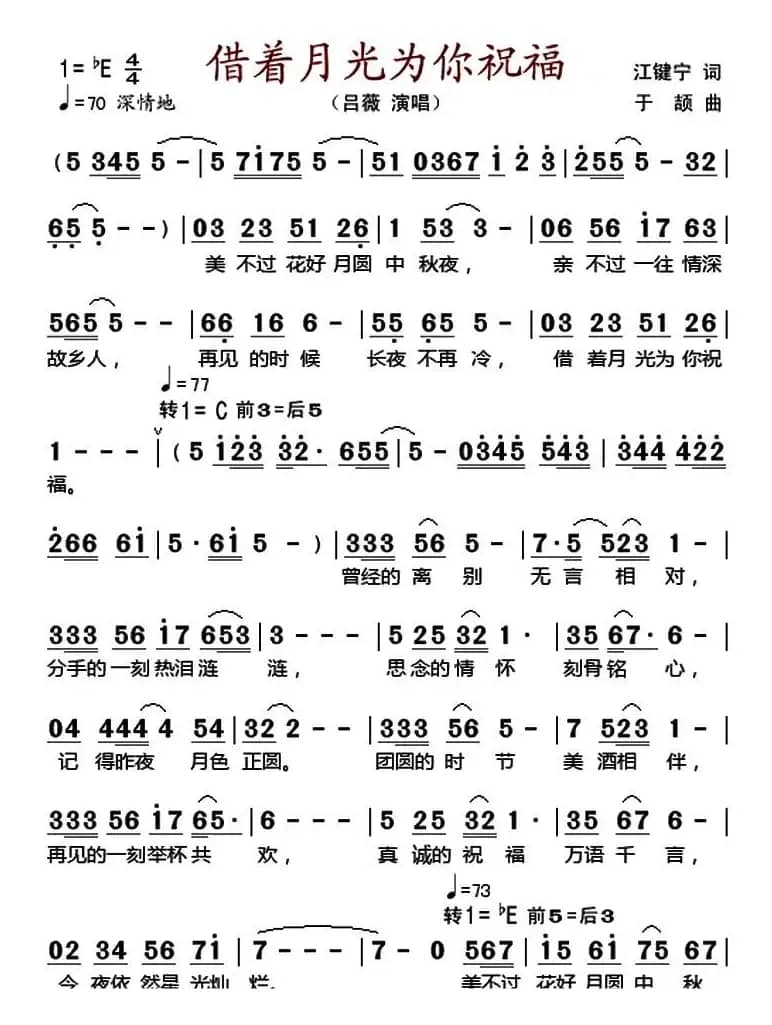借着月光为你祝福 