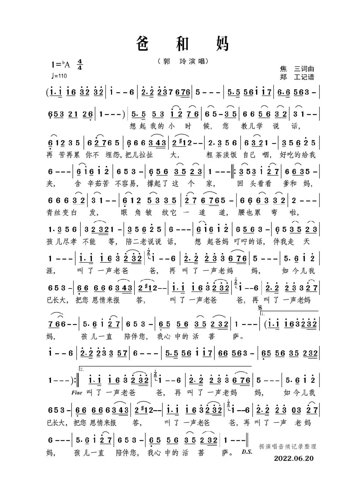 爸和妈（(DJ何鹏版)）