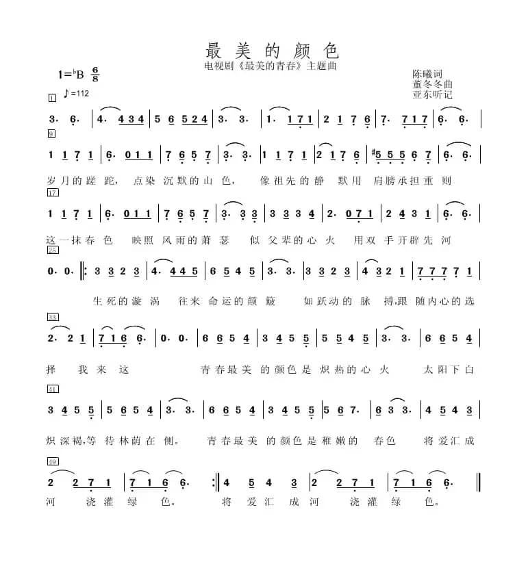 最美的颜色（央视热播剧《最美的青春》主题曲）