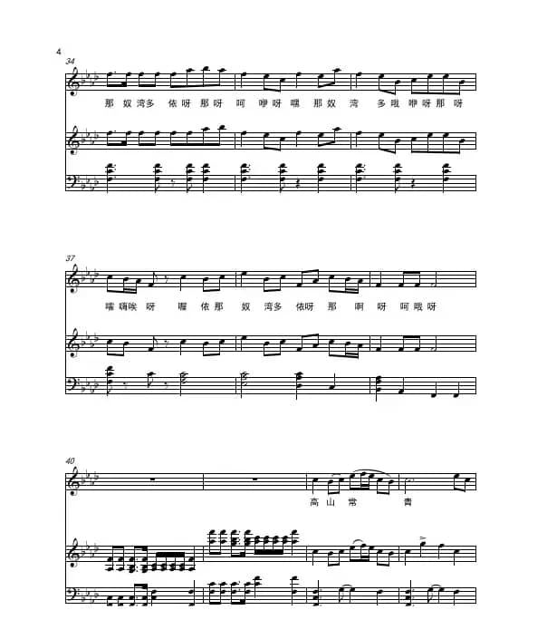 阿里山的姑娘（声乐正谱+台湾高山族《杵歌》）