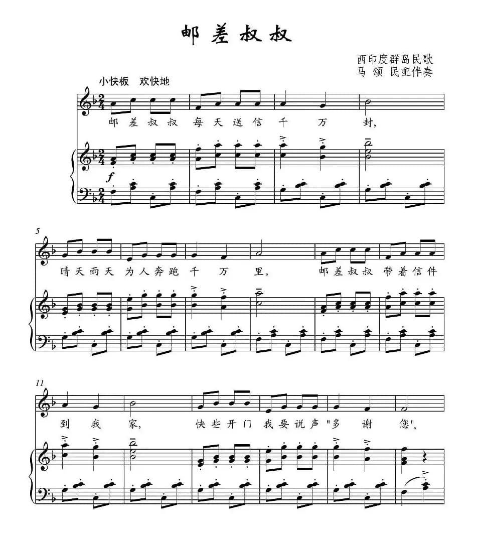 邮差叔叔（西印度群岛儿歌、正谱）