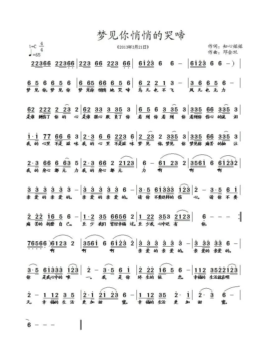 梦见你悄悄的哭啼