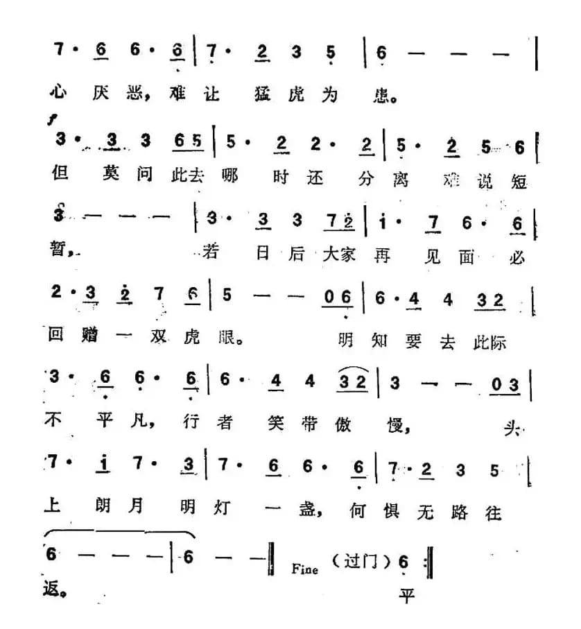 再向虎山行（同名电视剧主题歌）