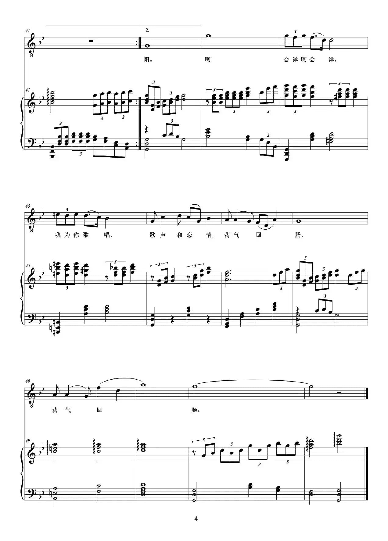 ​会泽恋歌（男高音版、正谱）