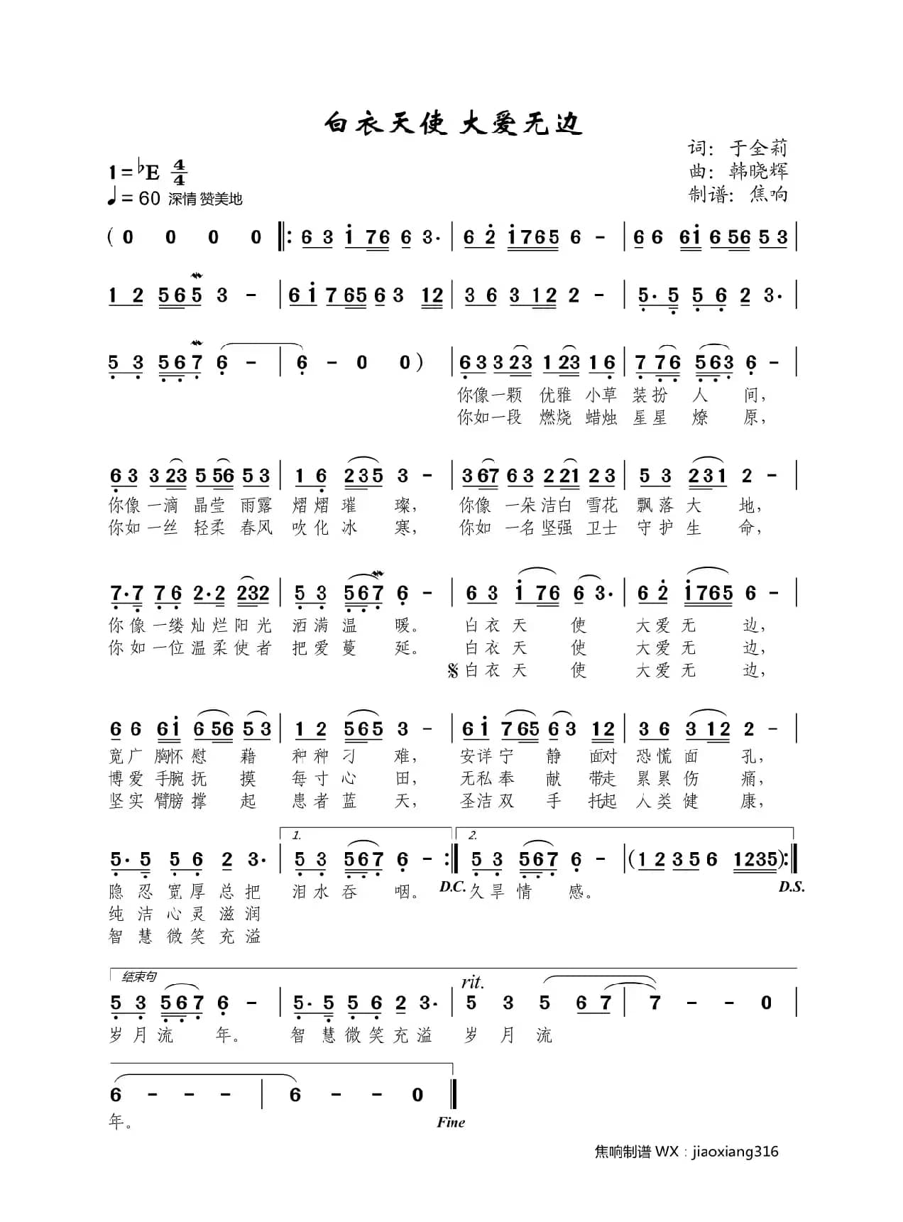 白衣天使大爱无边（焦响制谱）