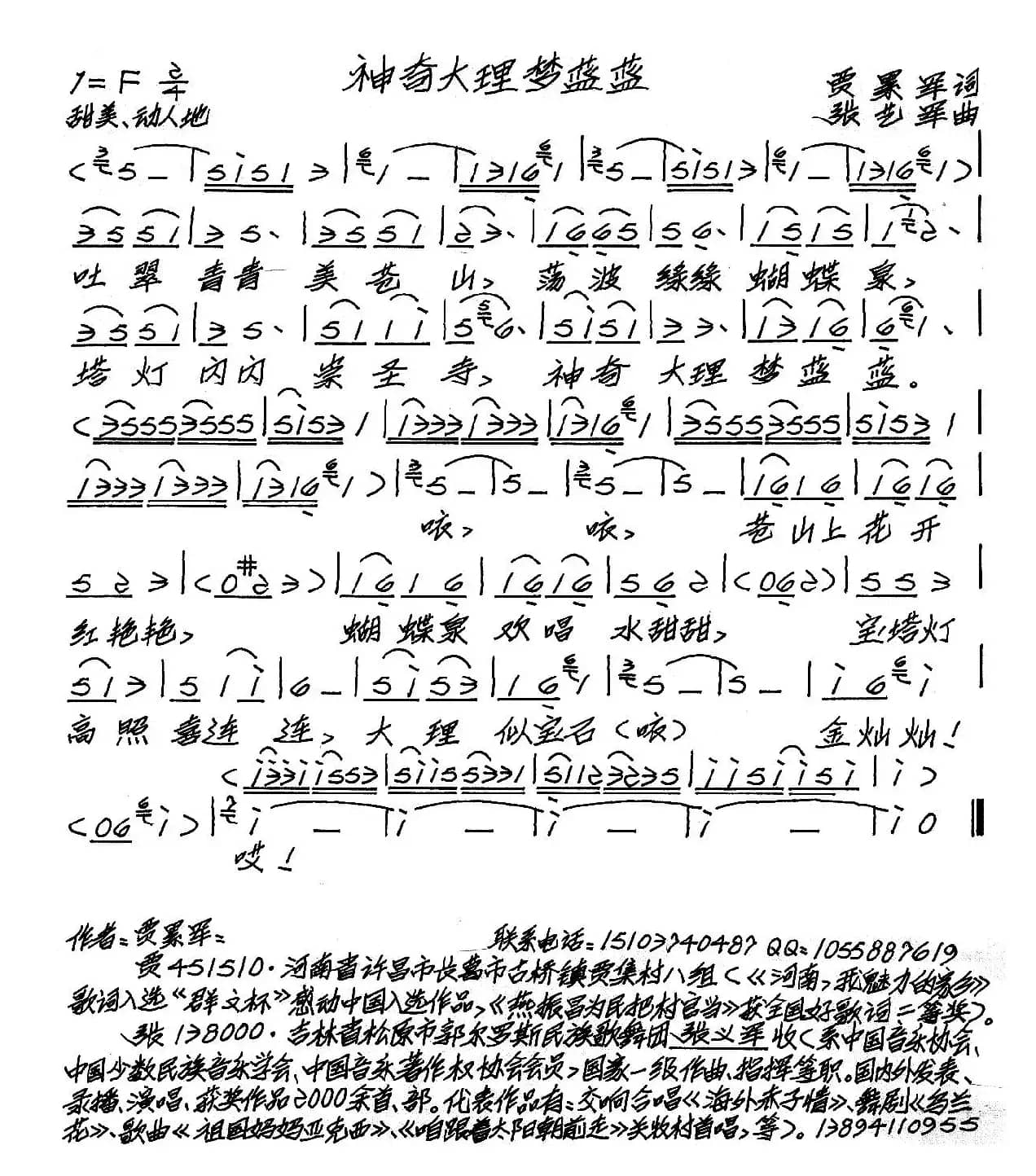 神奇大理梦蓝蓝