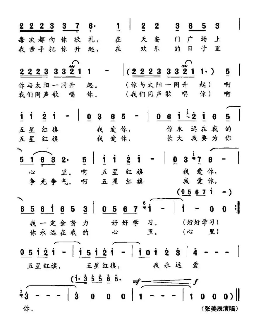 五星红旗我爱你（姜延辉 词曲）