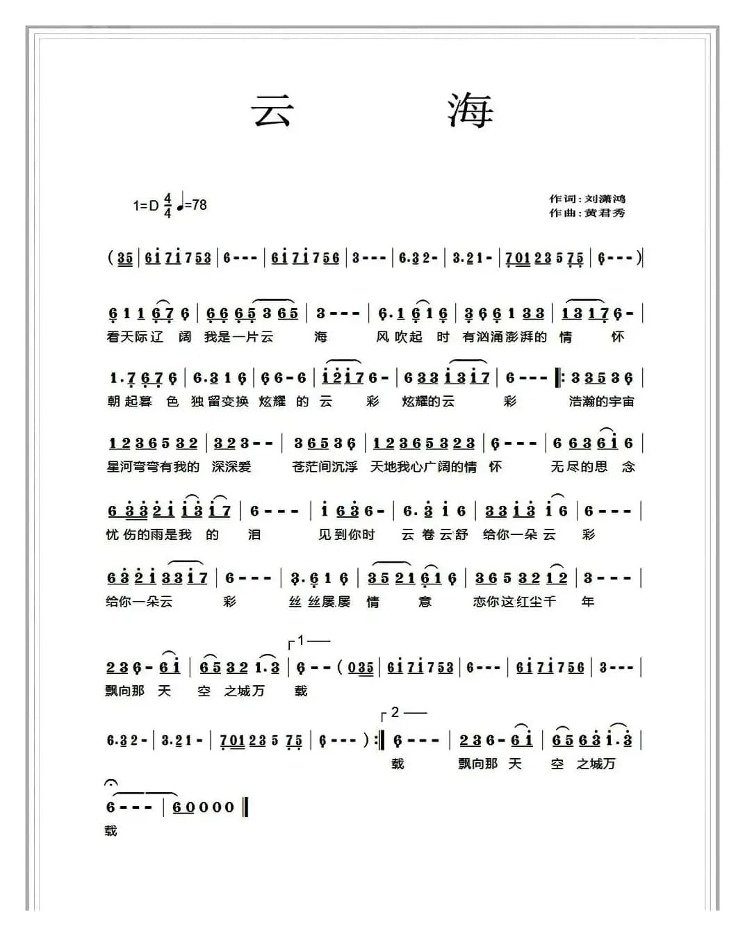 云海（刘潇鸿词 黄君秀曲）