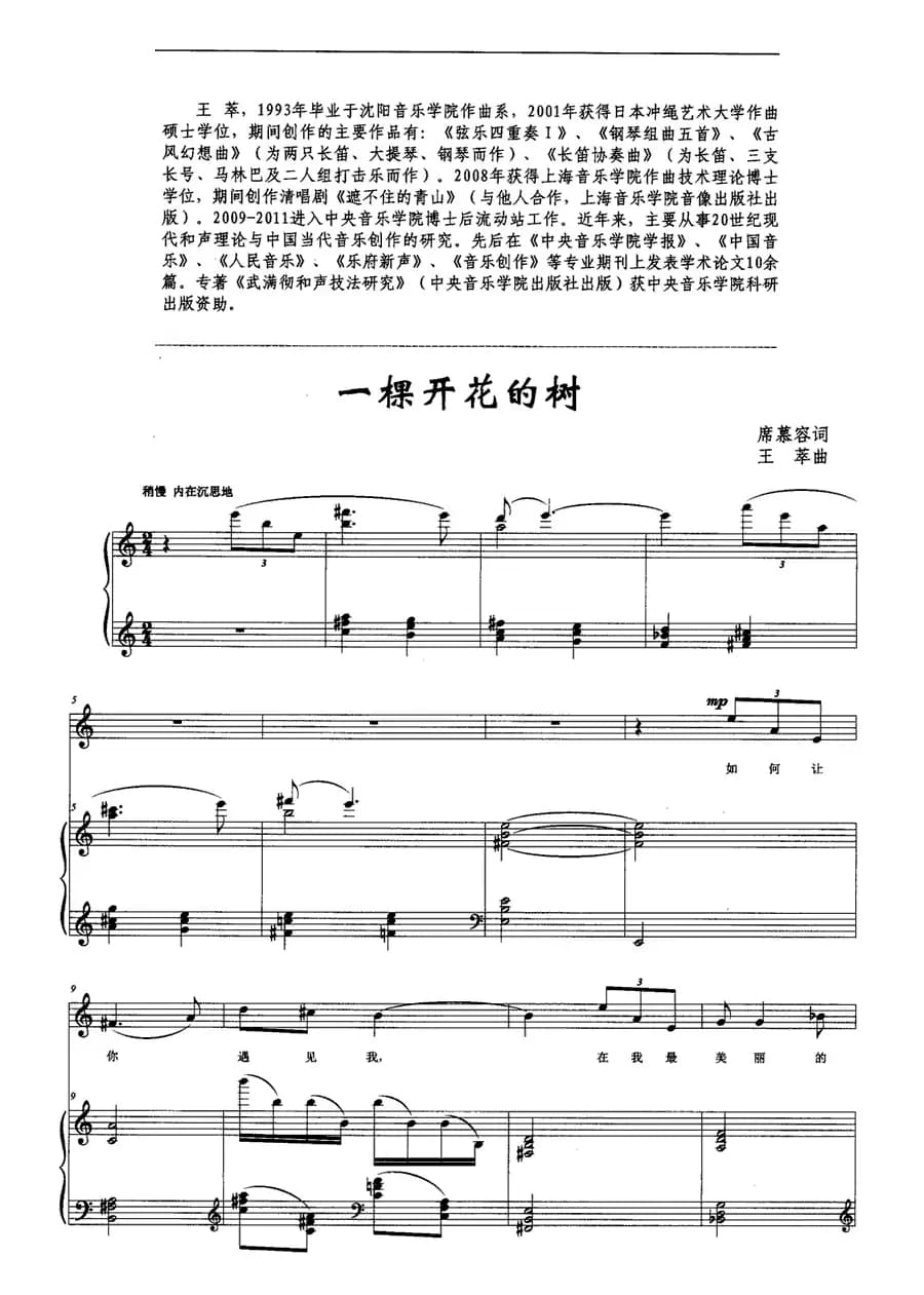 一棵开花的树（席慕容词 王萃曲、正谱）